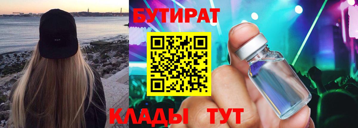 БУТИРАТ буратино Химки