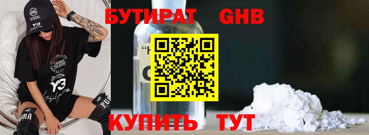 Бутират  Вход с VPN  Химки  Бутират BDO 33% 