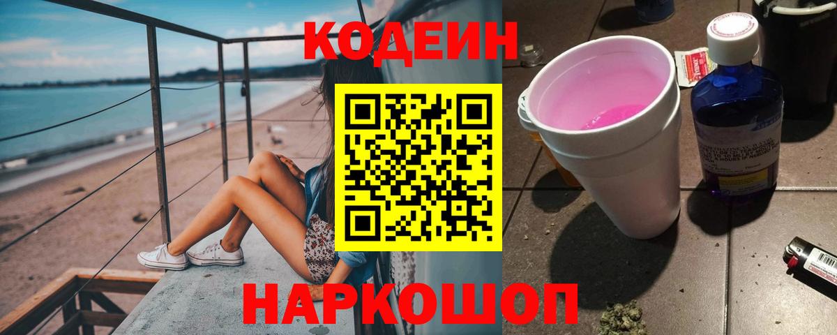 Codein напиток Lean (лин)  Codein напиток Lean (лин)  Химки  Вход с VPN 