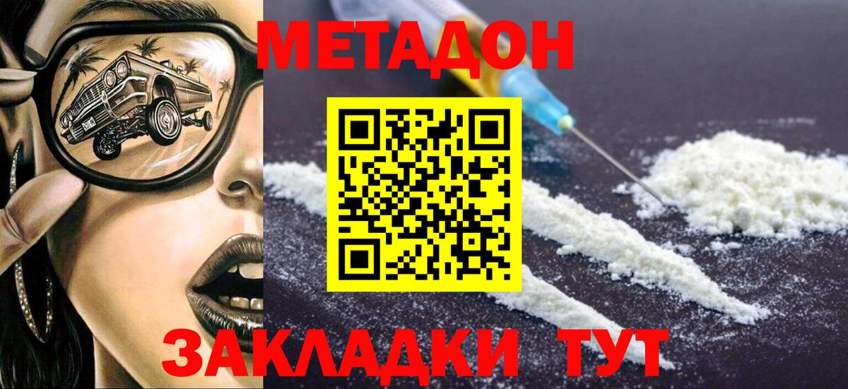 Химки  МЕТАДОН кристалл  Вход с VPN 